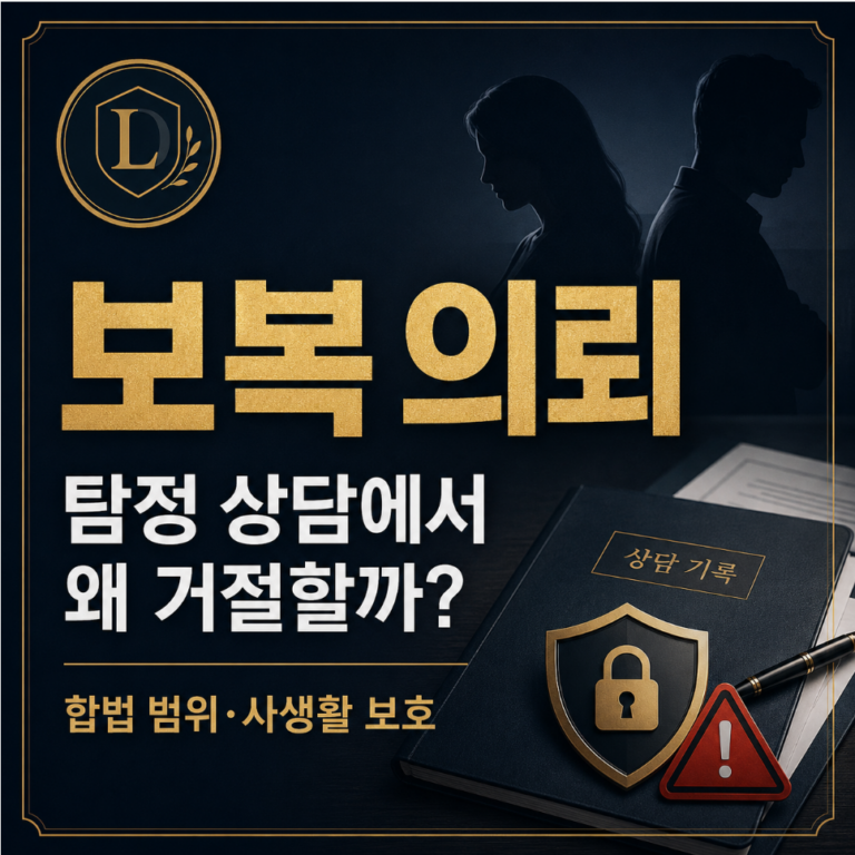 보복 의뢰 탐정 상담에서 거절해야하는 이유