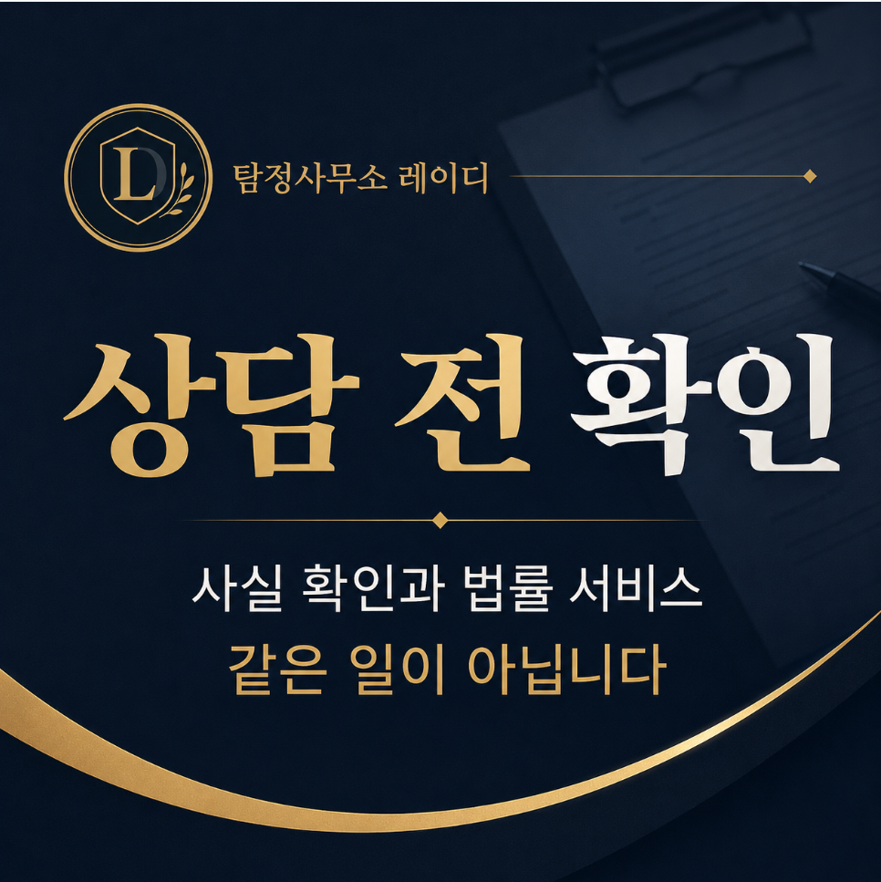 사실 확인과 법률 서비스는 같은 일이 아닙니다